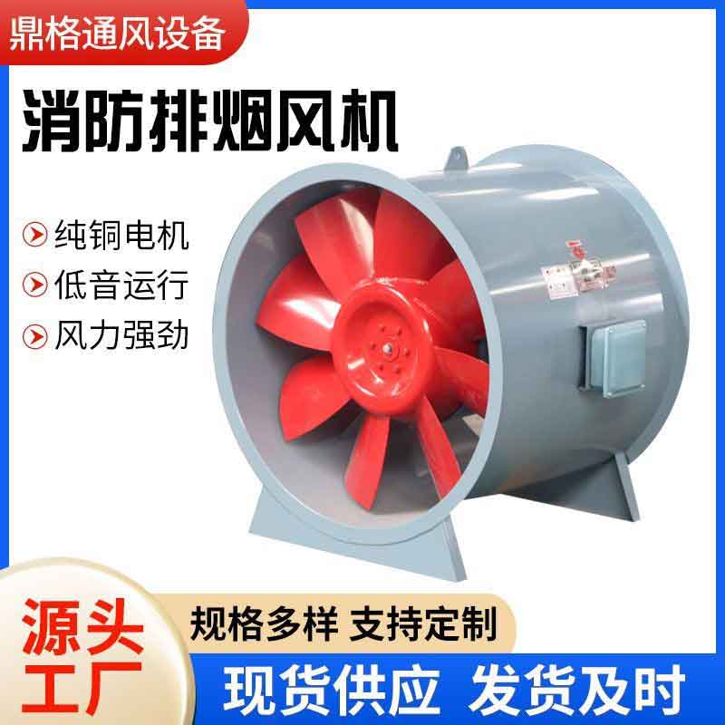 消防排煙風機（jī）